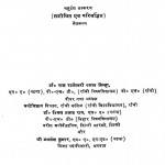 Shamany Manovigyan Ki Rup-Rekha by राज राजेश्वरी प्रसाद सिन्हा - Raaj Raajeshwari Prasad Sinha