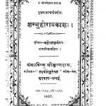 Shambhuhoraprakasha by गंगाविष्णु श्रीकृष्णदास - Gangavishnu Shreekrishndas