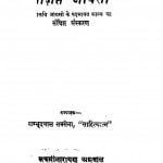 Shankahipt Jayasi by शम्भूदयाल सक्सेना - Shambhudayal Saxena