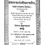 Shankar Acharya Jivan Charitr by खेमराज श्री कृष्णदास - Khemraj Shri Krishnadas