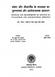 Shankar Aur Sriaurobindo Ke Mayavad Ka Tulantamak Aur Alochanatmak Adhyayan by तुहिना पाण्डेय - Tuhina Pandey
