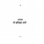 Shankar Sarvasv by हरिशंकर शर्मा - Harishanker Sharma