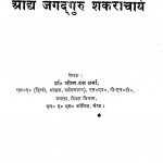 महँ शिक्षा दार्शनिक के रूप में आध जगद्गुरु Shankaracharya by भीष्म दत्त शर्मा - Bhishm Dutt Sharma