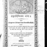 Shankardigvijay Bhasha by माधवानन्द - Madhvanand