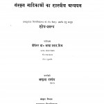 Shanshkrit Natikaon Ka Shastriy Addhyan  by प्रो. आद्याप्रसाद मिश्र - Addya Prasad Mishra
