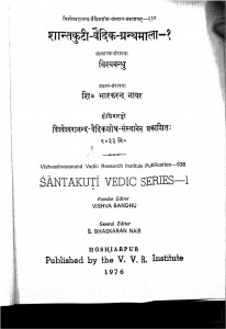 Shantakuti - Vedik - Granthamala Bhag - 1   by विश्वबन्धु - Vishvbandhu