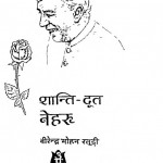 Shanti Doot Nehru by वीरेन्द्र मोहन रतूड़ी - Virendra Mohan Ratudi