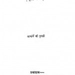 Shanti Ke Pathpar -  Dusri Manzil by आचार्य तुलसी - Acharya Tulsi