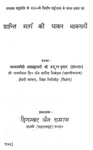 Shanti Marg Ki Pavan Bhavanayen by श्री प्रद्यम्न कुमार - Shri Pradyamn Kumar