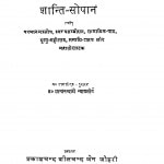 Shanti Shopan by ज्ञानानन्द जी न्यायतीर्थ - Gyananand Ji Nyayatirth