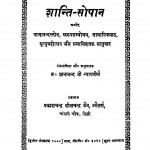 Shanti Sopan by ज्ञानानन्द जी न्यायतीर्थ - Gyananand Ji Nyayatirth