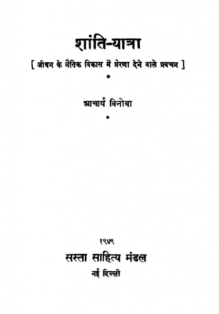 श त य त र Hindi Book Shanti Yatra Epustakalay