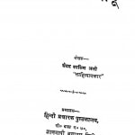 Shantidoot Amar Bapu by सैयद कासिम अली - Saiyad Kasim Ali