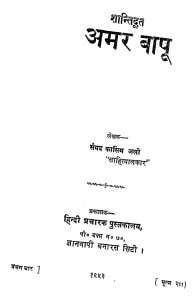 Shantidoot Amar Bapu by सैयद कासिम अली - Saiyad Kasim Ali