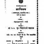 Shantipath by श्री कुन्दकुन्दाचार्य - Shri Kundakundachary