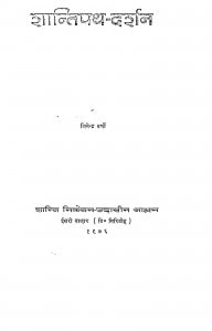 Shantipath Darshan by जिनेन्द्र वर्णी - Jinendra Varni