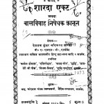 Sharada Ekt Athava Balvivah Nishedhak Kanoon by कुँवर चाँदकारण शारदा - Kunvar Chandkaran Sharad