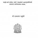 Sharat Ke Nari Patra by रामस्वरूप चतुर्वेदी - Ramswsaroop Chaturvedi