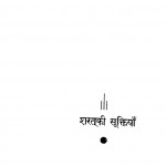 Sharat Ki Suktiya by रामप्रकाश जैन - Ramprakash Jain