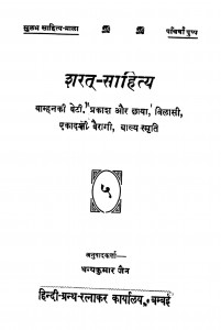 Sharat - Sahity by धन्यकुमार जैन - Dhanyakumar Jain