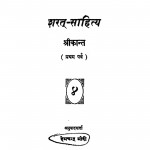 Sharat - sahitya  by हेमचन्द्र मोदी - Hemchandra Modi