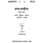 Sharat Sahitya (Dusra Bhaag) by रामचन्द्र वर्मा - Ramchandra Verma