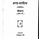 Sharat Sahitya Shreekant (Tritiya Parv) by धन्यकुमार जैन - Dhanyakumar Jain