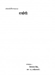 Sharvani by विश्वनाथ - Vishvanath