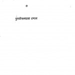 Shasan Path Nidarshan by पुरुषोत्तमदास टंडन - Purushottam Das Tandon