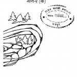 Shasan-samudra : Part-2 (A) by मुनि नवरत्नमल - Muni Navrtanmal