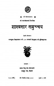 Shastrasar Smucchya  by डॉ॰ प्रताप सिंह सेंगर - Dr. Pratap Singh Sengar