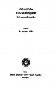 Shastravartasamucchay by कृष्ण कुमार - Krishn Kumar