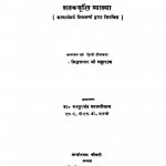 Shatak Churni Vyakhaya (1974) Ac 4976 by सिद्धसागर जी महाराज - Siddhsagar Ji Maharaj