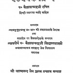 Shatak Namak Panchamakarmgranth by कैलाशचन्द्र सिद्धान्तशास्त्री - Kailashchandra Siddhantshastri