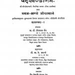 Shatakhandagam Part - 1  by डॉ हीरालाल जैन - Dr. Hiralal Jain