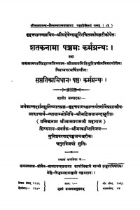 Shatkanama Pachanma Kamargranth  by डॉ. वल्लभदास तिवारी - Dr. Vallabhdas Tiwari