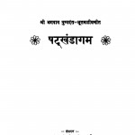 Shatkhandagam  by पं सुमितबाई - Pt Sumitbai