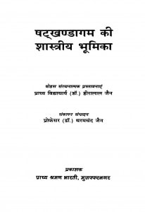 Shatkhandagam Ki Shastriya Bhoomika by डॉ हीरालाल जैन - Dr. Hiralal Jain