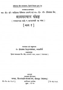 Shavarkachar Sangrah Prat I by हीरालाल सिद्धान्तालंकार - Heeralal Siddhantalankar