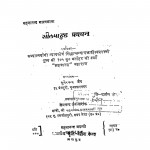 Sheelpahud Pravachan by सुमेरचंद जैन - Sumerchand Jain