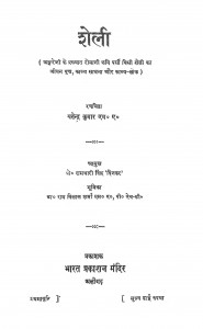 Sheli by यतेन्द्र कुमार - Yatendra Kumar