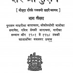 Sher O Shukhan Bhag 3 by अयोध्याप्रसाद गोयलीय - Ayodhyaprasad Goyaliya