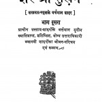 Sher O Sukhan Vol-ii by साकिब लखनवी - Sakib Lakhnavi