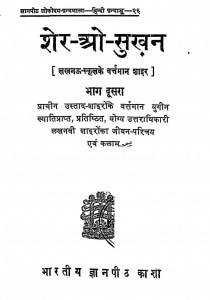 Sher O Sukhan Vol-ii by साकिब लखनवी - Sakib Lakhnavi