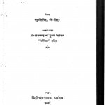 Shesh Smirtiyan  by रघुवीर सिंह - Raghuveer Singh