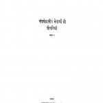 Shgrhkalian Netao Kee Jivaniya  by सैयद अतहर अब्बास रिज़वी - Saiyad Athar Abbas Rizvi