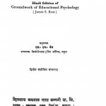 Shikqsa Manovigyaan Kii Rooprekhaa by एम. एल. जैन - M. L. Jain