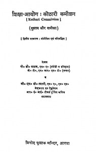 Shiksha Ayog Kothari Kamishan by पी. डी. पाठक - P. D. Pathak