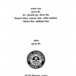 Shiksha Ek Yashasvi Dashak by श्री भूपराज जैन - Shri Bhoopraj Jain
