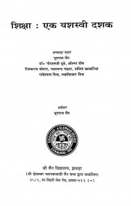 Shiksha Ek Yashasvi Dashak by श्री भूपराज जैन - Shri Bhoopraj Jain